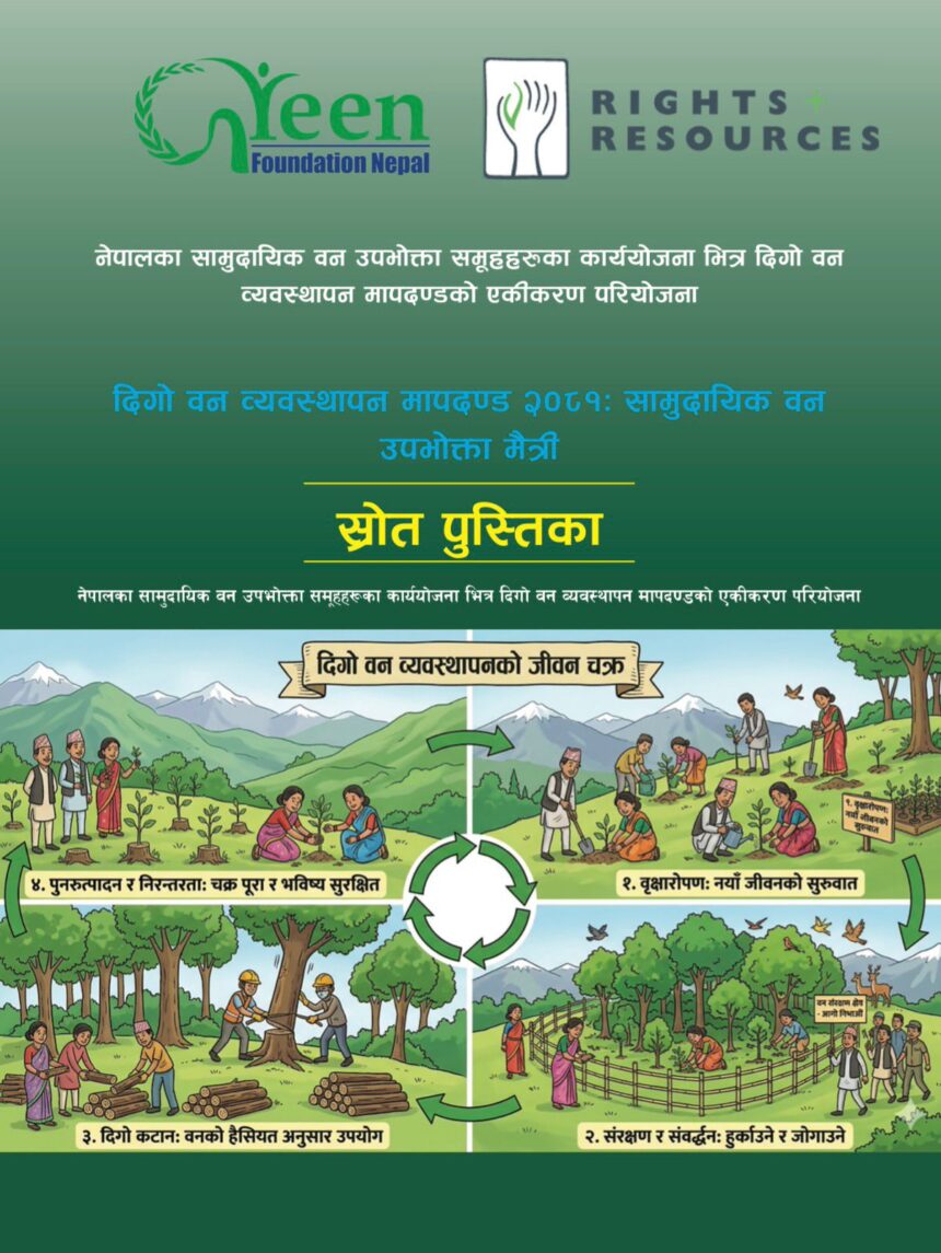 Sustainable Forest Management Guide: Empowering Community Forestry for the Future (दिगो वन व्यवस्थापन मार्गदर्शिका: सामुदायिक वनको सशक्त भविष्य)